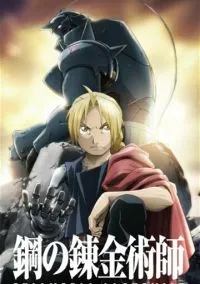 Стальной алхимик: Братство (Аниме сериал 2009) смотреть онлайн - LordFilm