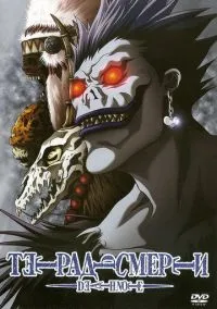 Тетрадь смерти (Аниме сериал 2006) смотреть онлайн - LordFilm