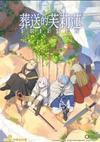 Провожающая в последний путь Фрирен (Аниме сериал 2023) смотреть онлайн - LordFilm