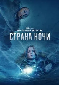Настоящий детектив (Сериал 2014) смотреть онлайн - LordFilm